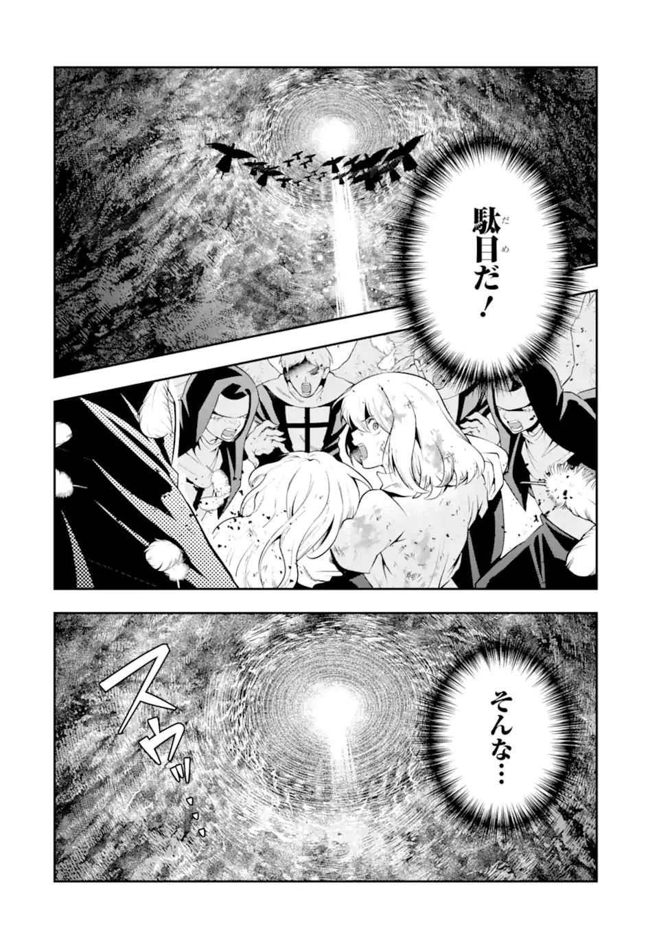 その劣等騎士、レベル999 第24.3話 - Page 15