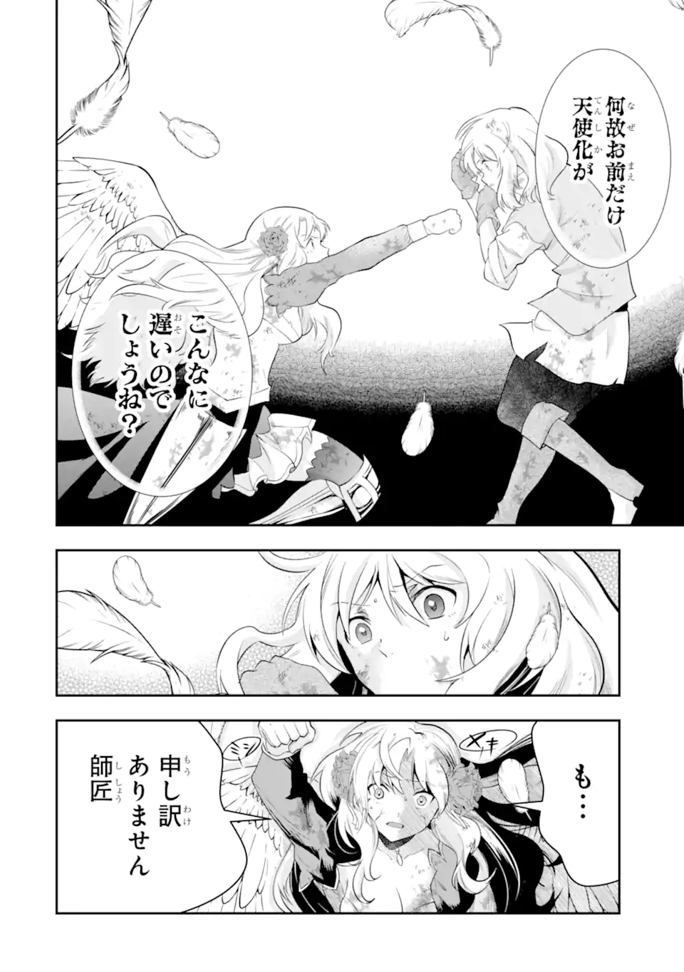 その劣等騎士、レベル999 第24.3話 - Page 3