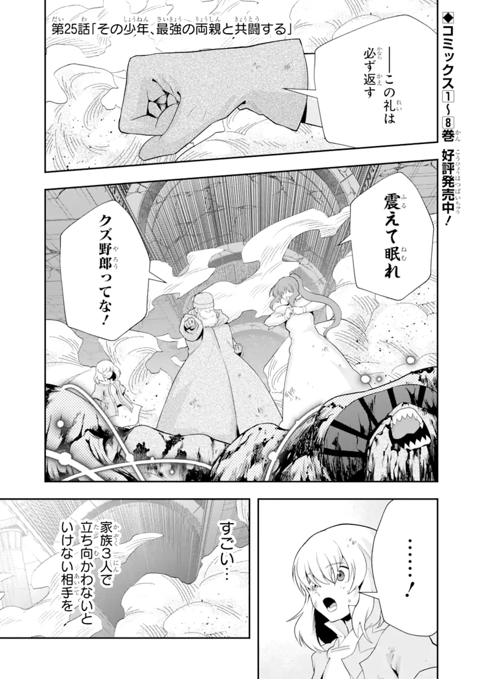 その劣等騎士、レベル999 第25.1話 - Page 1