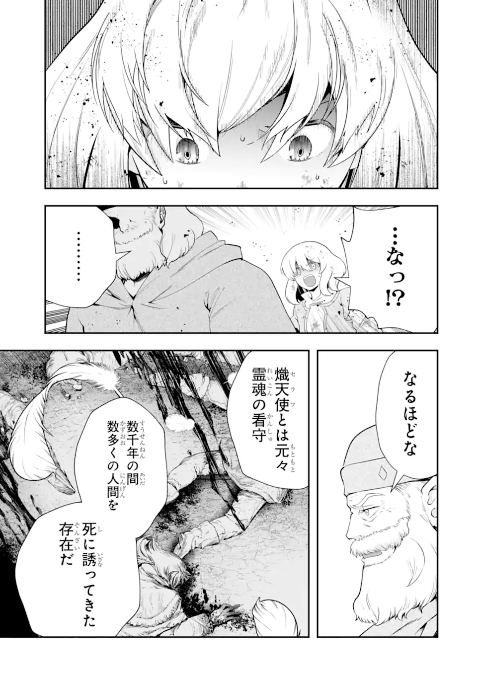 その劣等騎士、レベル999 第25.1話 - Page 9