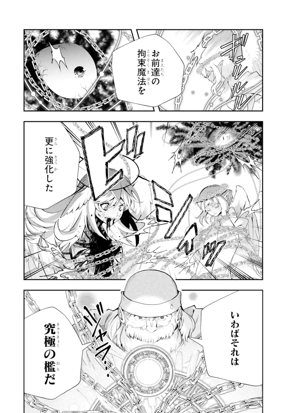 その劣等騎士、レベル999 第25.1話 - Page 12