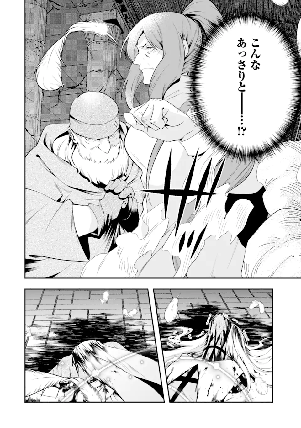 その劣等騎士、レベル999 第25.1話 - Page 2