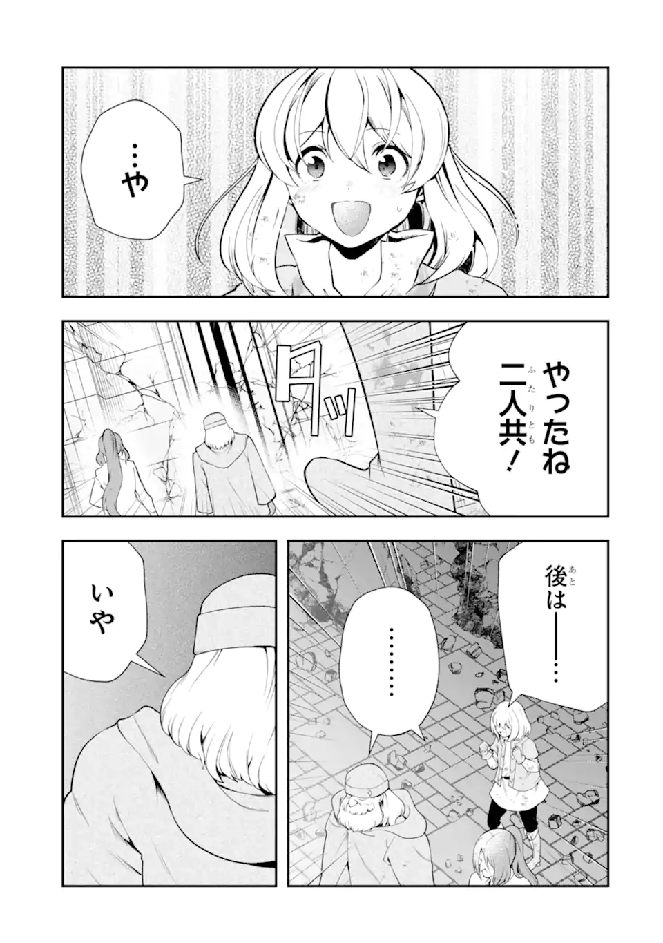 その劣等騎士、レベル999 第25.1話 - Page 3