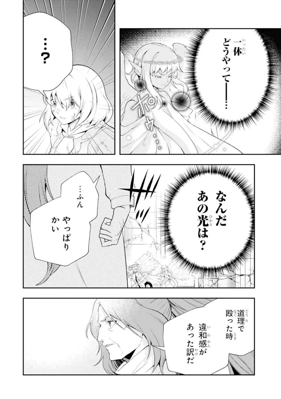 その劣等騎士、レベル999 第25.1話 - Page 6