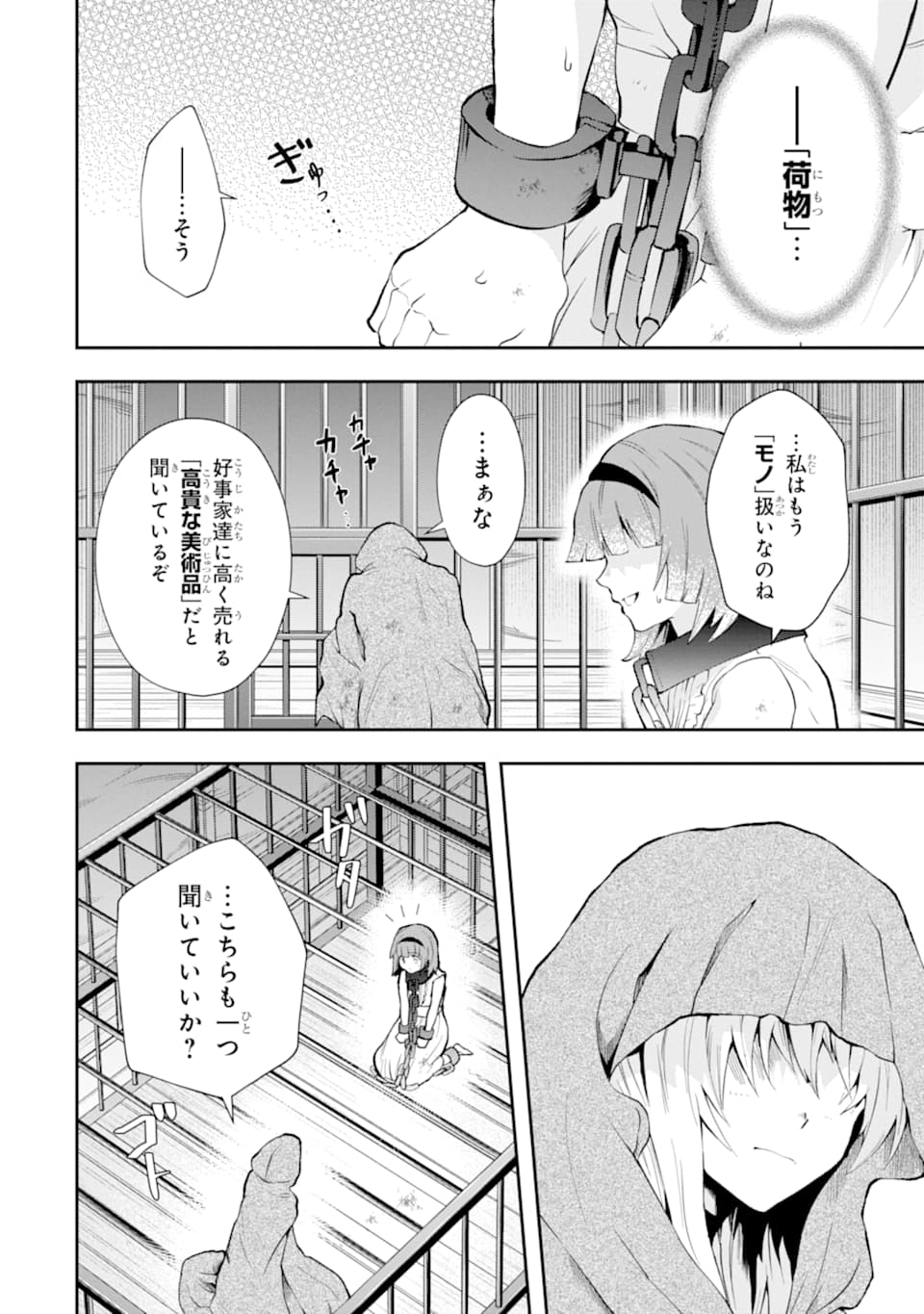 その劣等騎士、レベル999 第4話 - Page 10