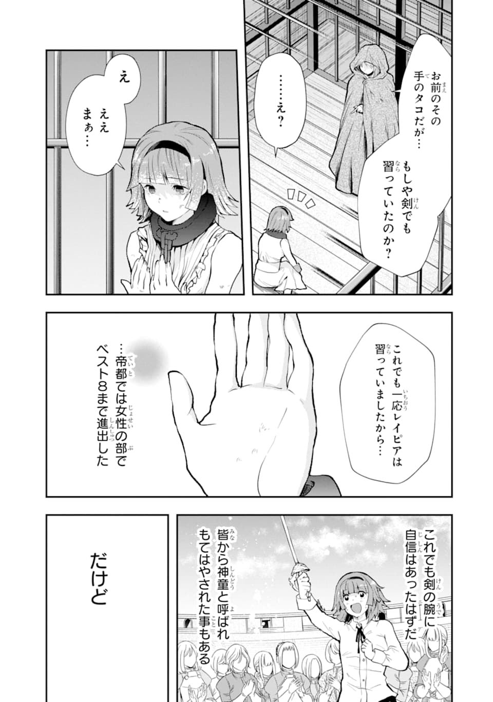 その劣等騎士、レベル999 第4話 - Page 11