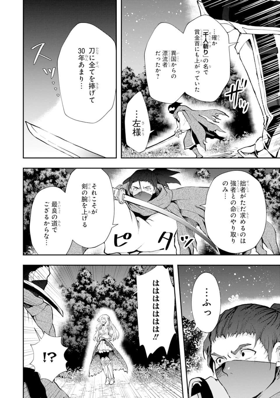 その劣等騎士、レベル999 第4話 - Page 20