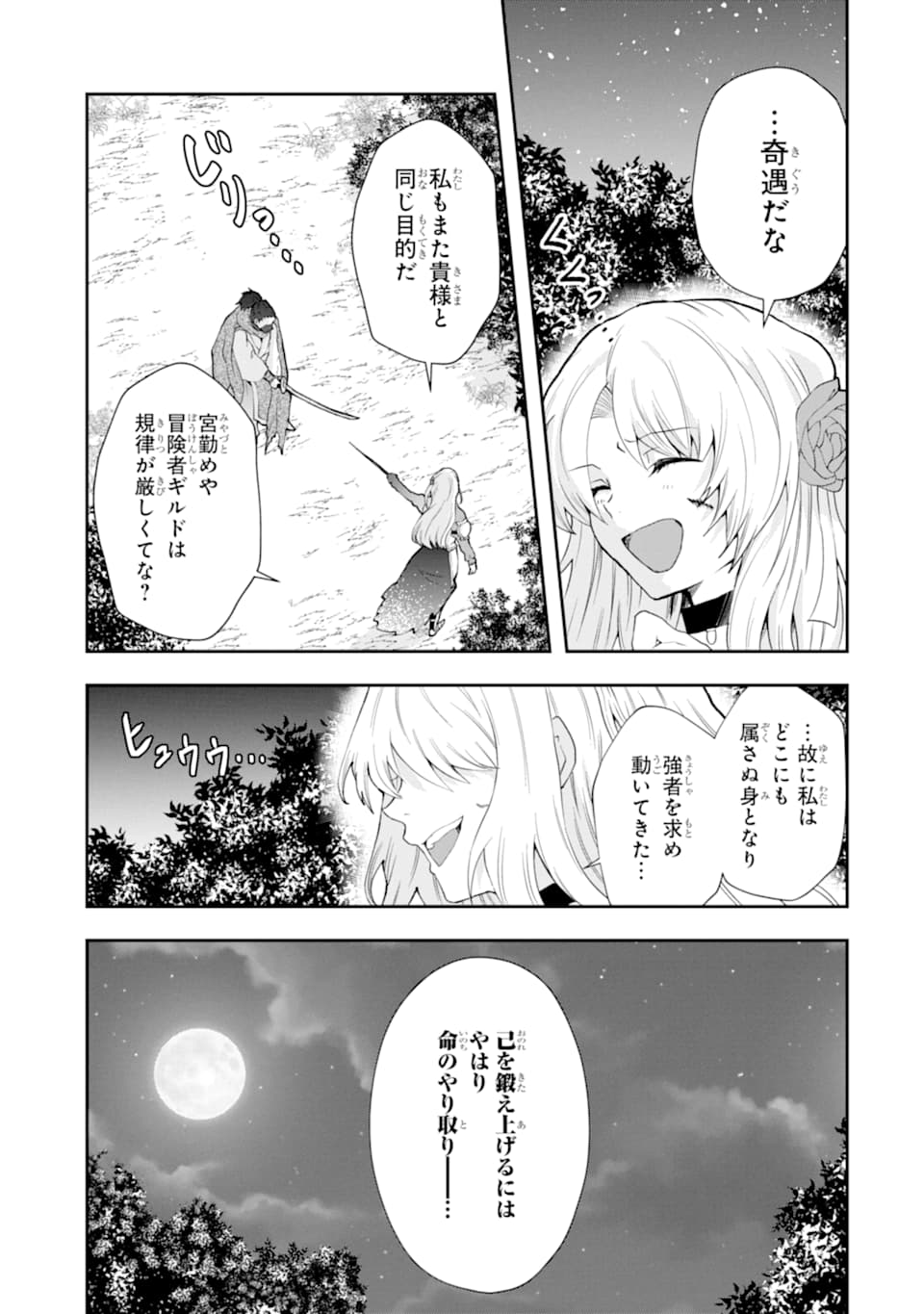 その劣等騎士、レベル999 第4話 - Page 21