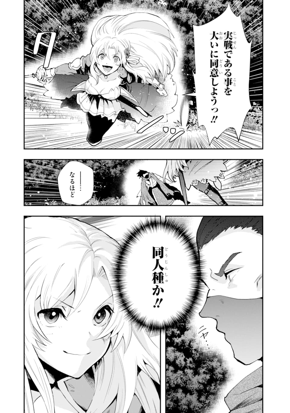 その劣等騎士、レベル999 第4話 - Page 22