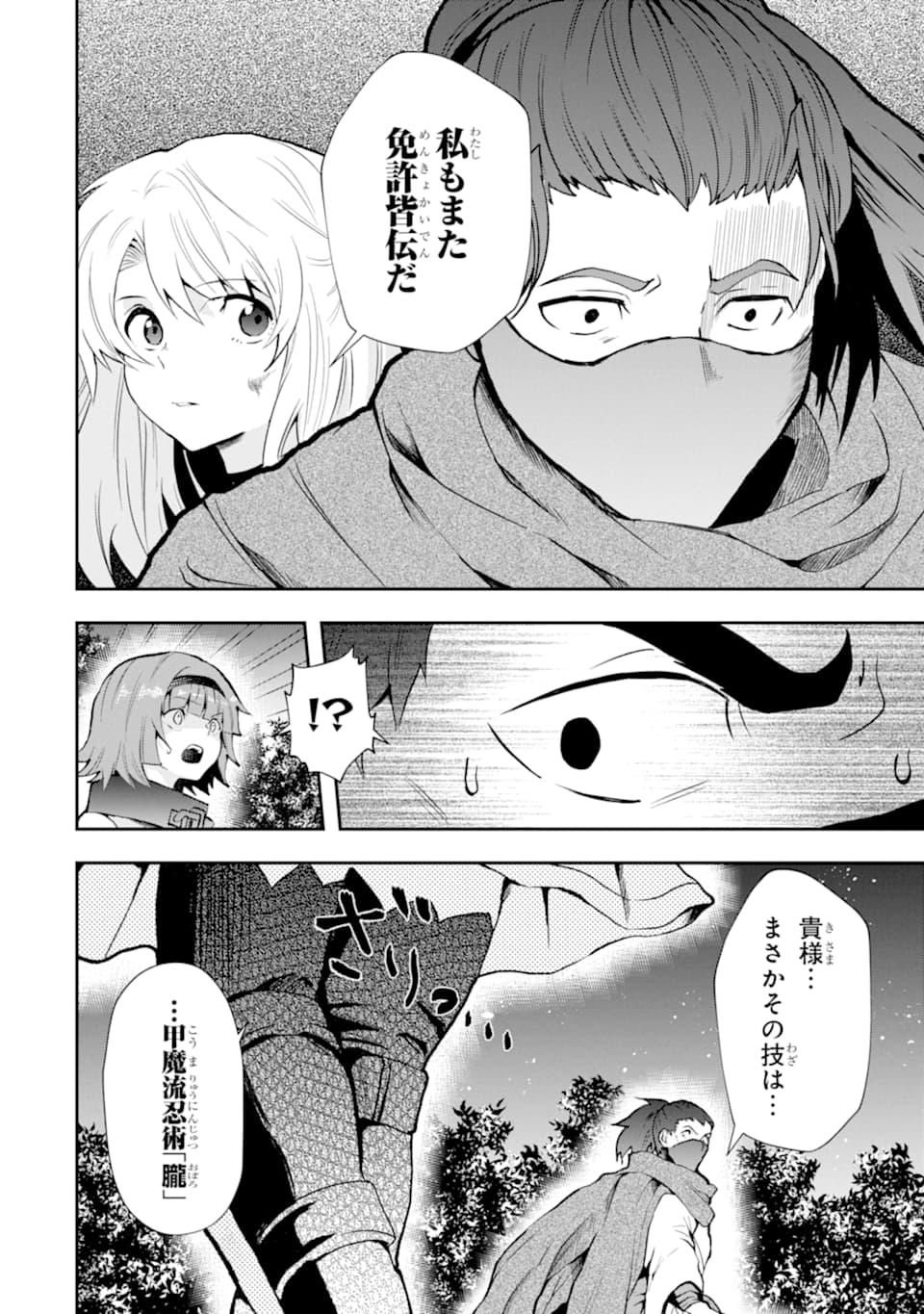 その劣等騎士、レベル999 第4話 - Page 26