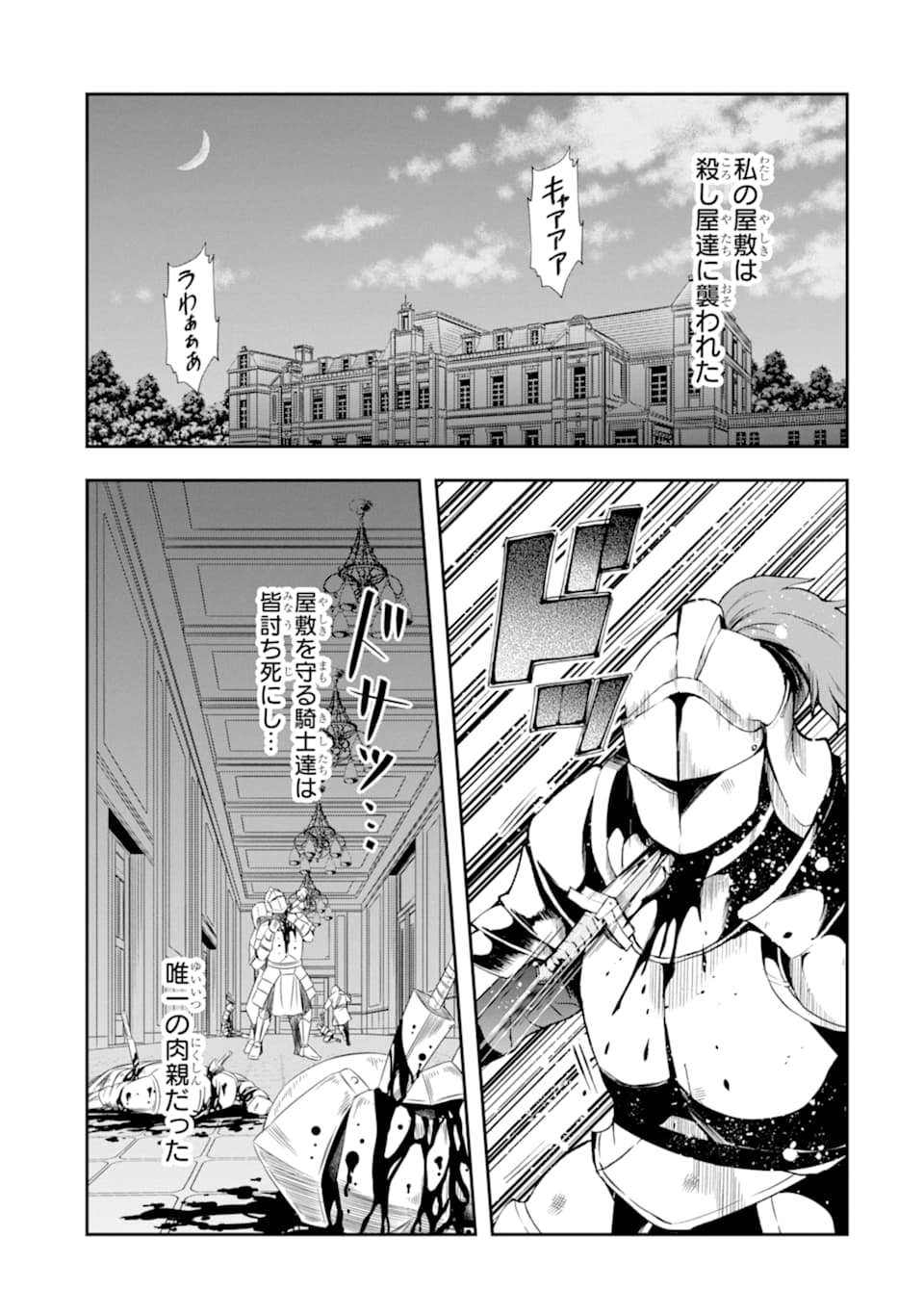 その劣等騎士、レベル999 第4話 - Page 3