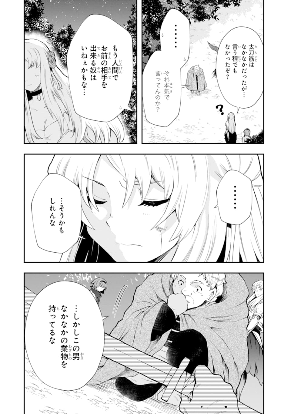 その劣等騎士、レベル999 第4話 - Page 36