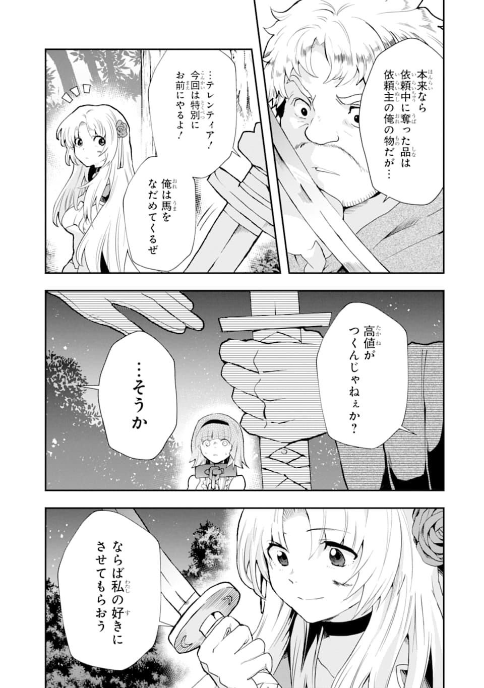 その劣等騎士、レベル999 第4話 - Page 37