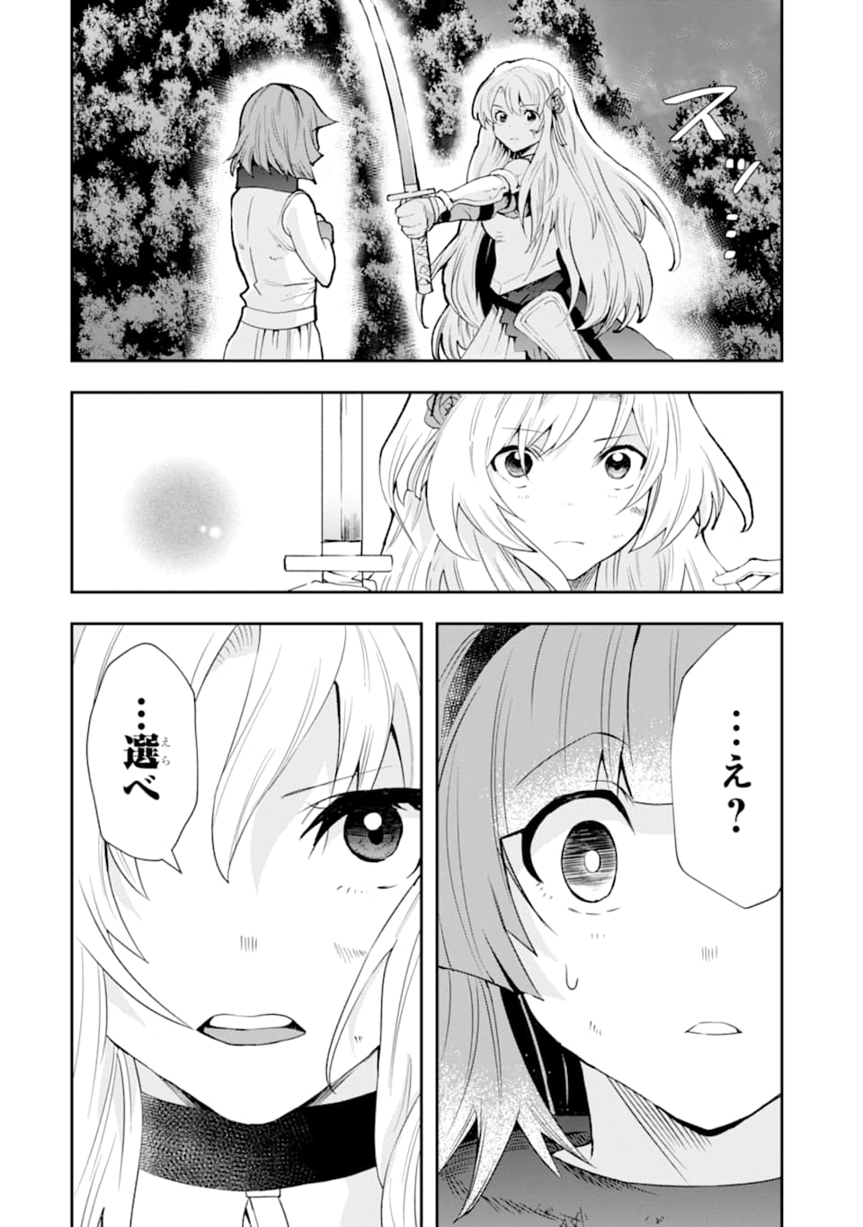 その劣等騎士、レベル999 第4話 - Page 38