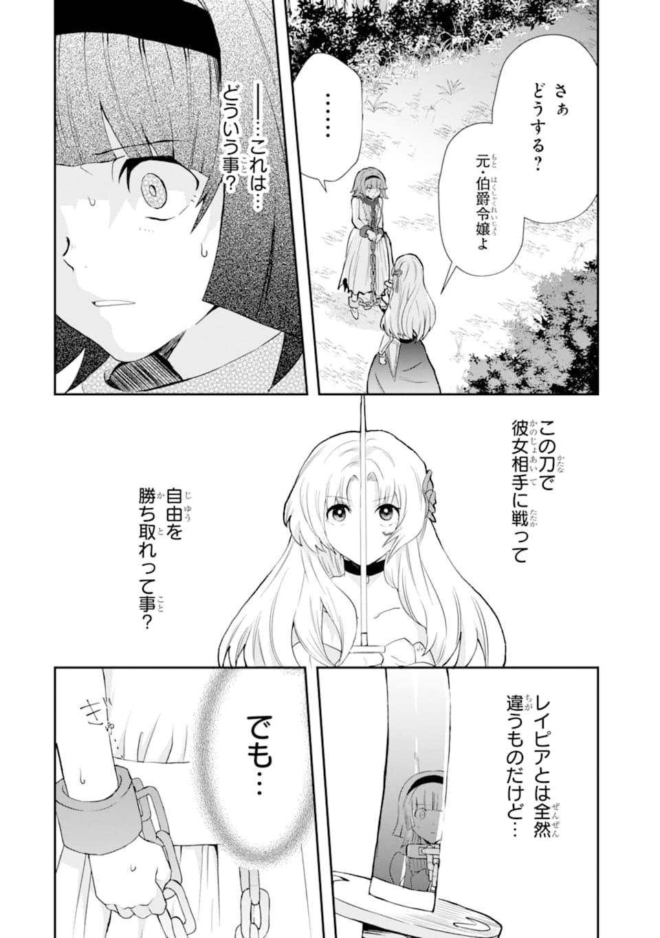 その劣等騎士、レベル999 第4話 - Page 40