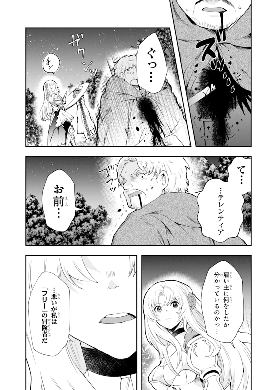 その劣等騎士、レベル999 第4話 - Page 47