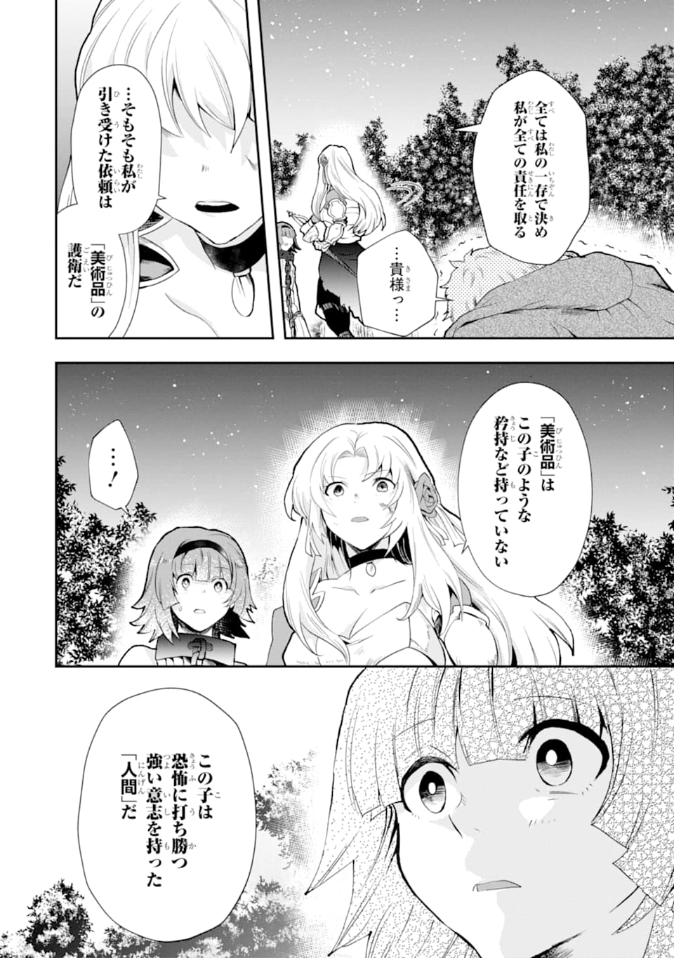 その劣等騎士、レベル999 第4話 - Page 48