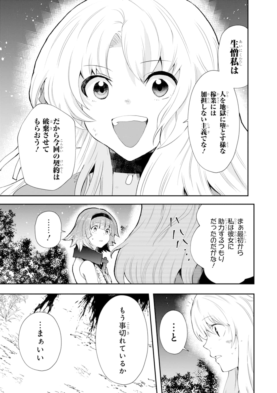 その劣等騎士、レベル999 第4話 - Page 49