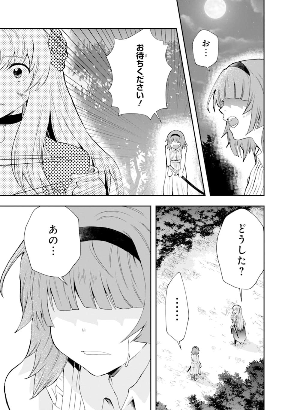 その劣等騎士、レベル999 第4話 - Page 51