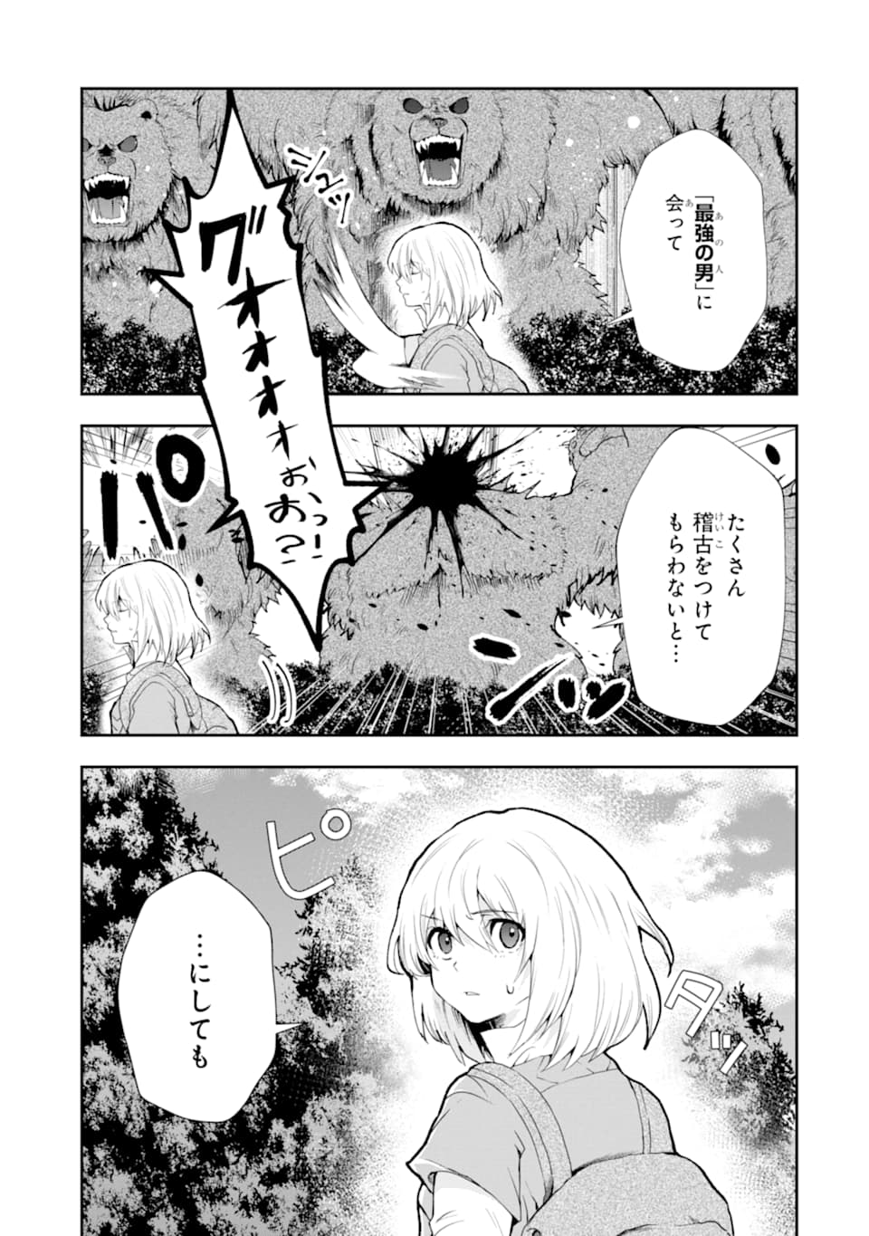 その劣等騎士、レベル999 第4話 - Page 59