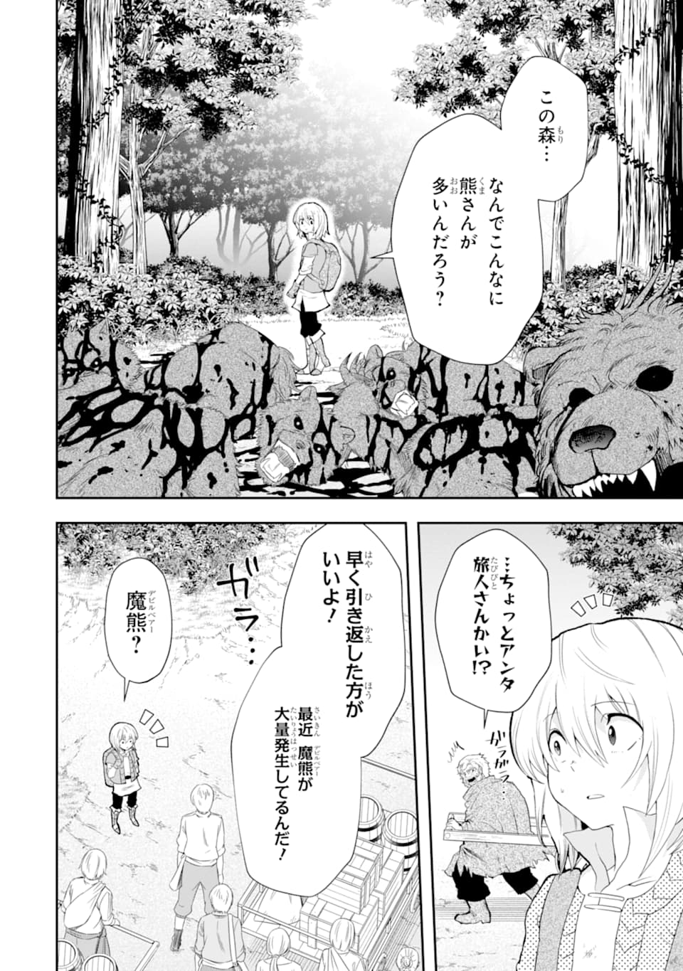 その劣等騎士、レベル999 第4話 - Page 60