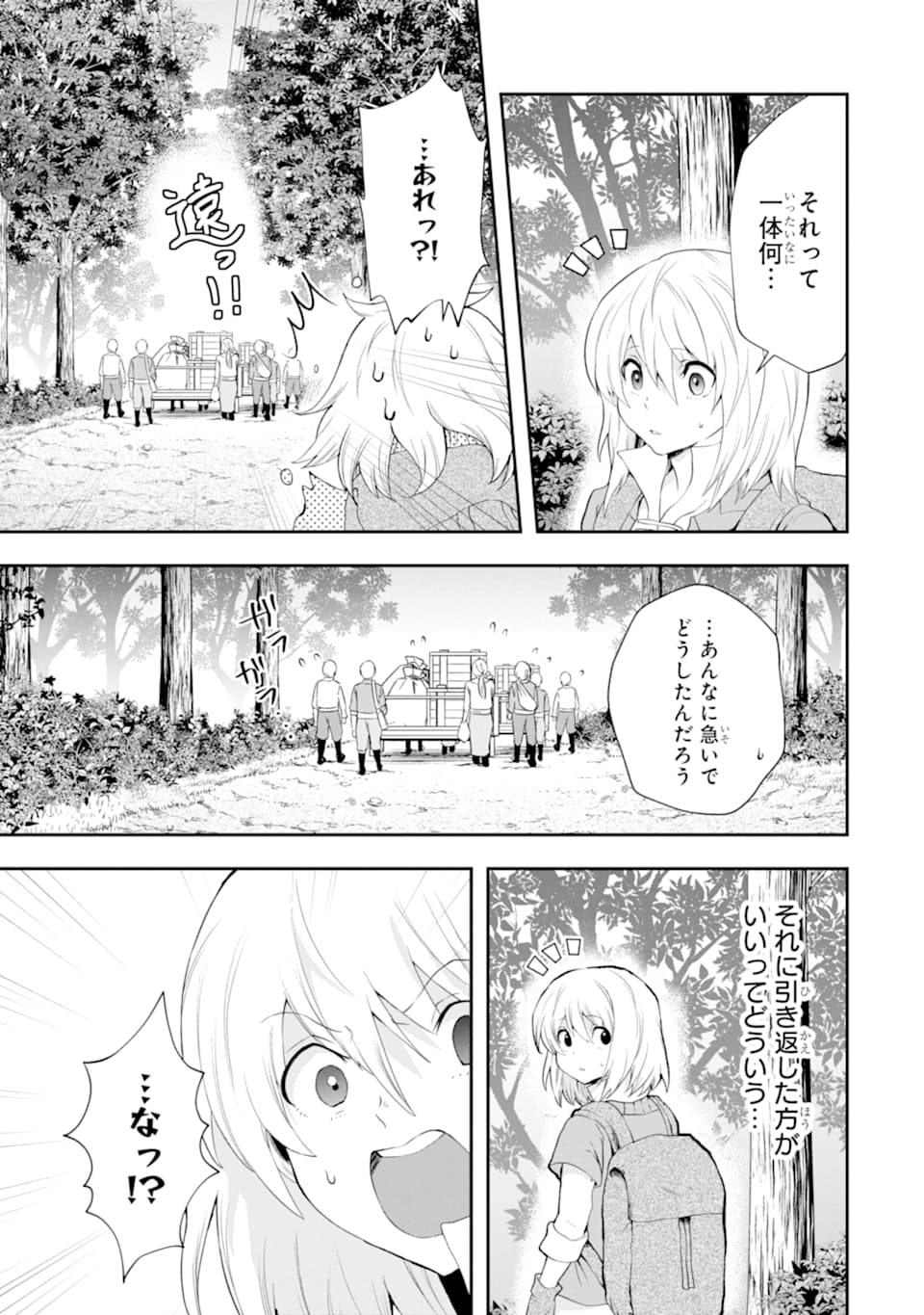 その劣等騎士、レベル999 第4話 - Page 61