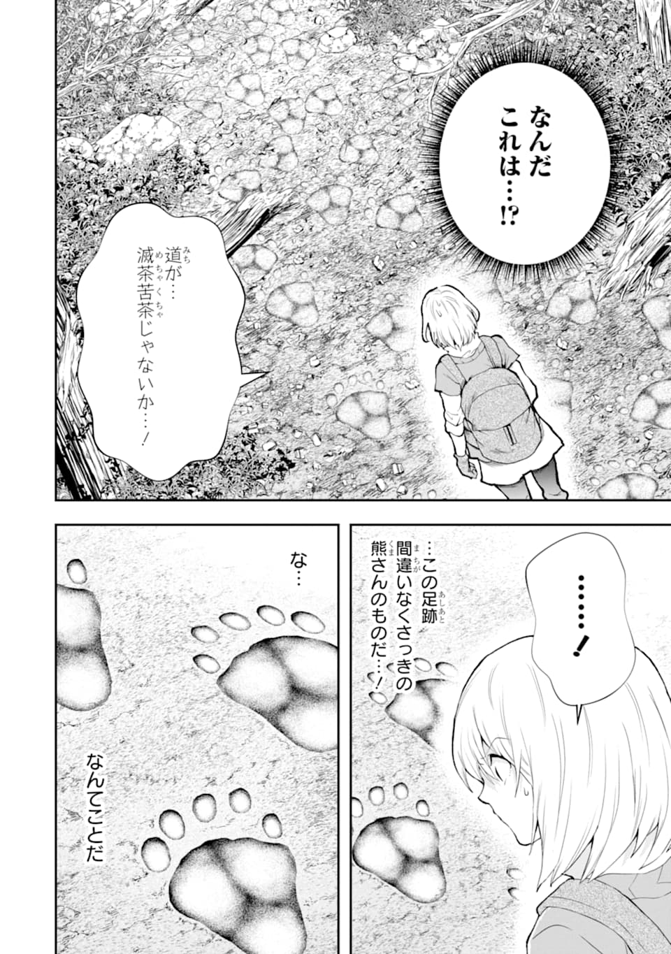 その劣等騎士、レベル999 第4話 - Page 62