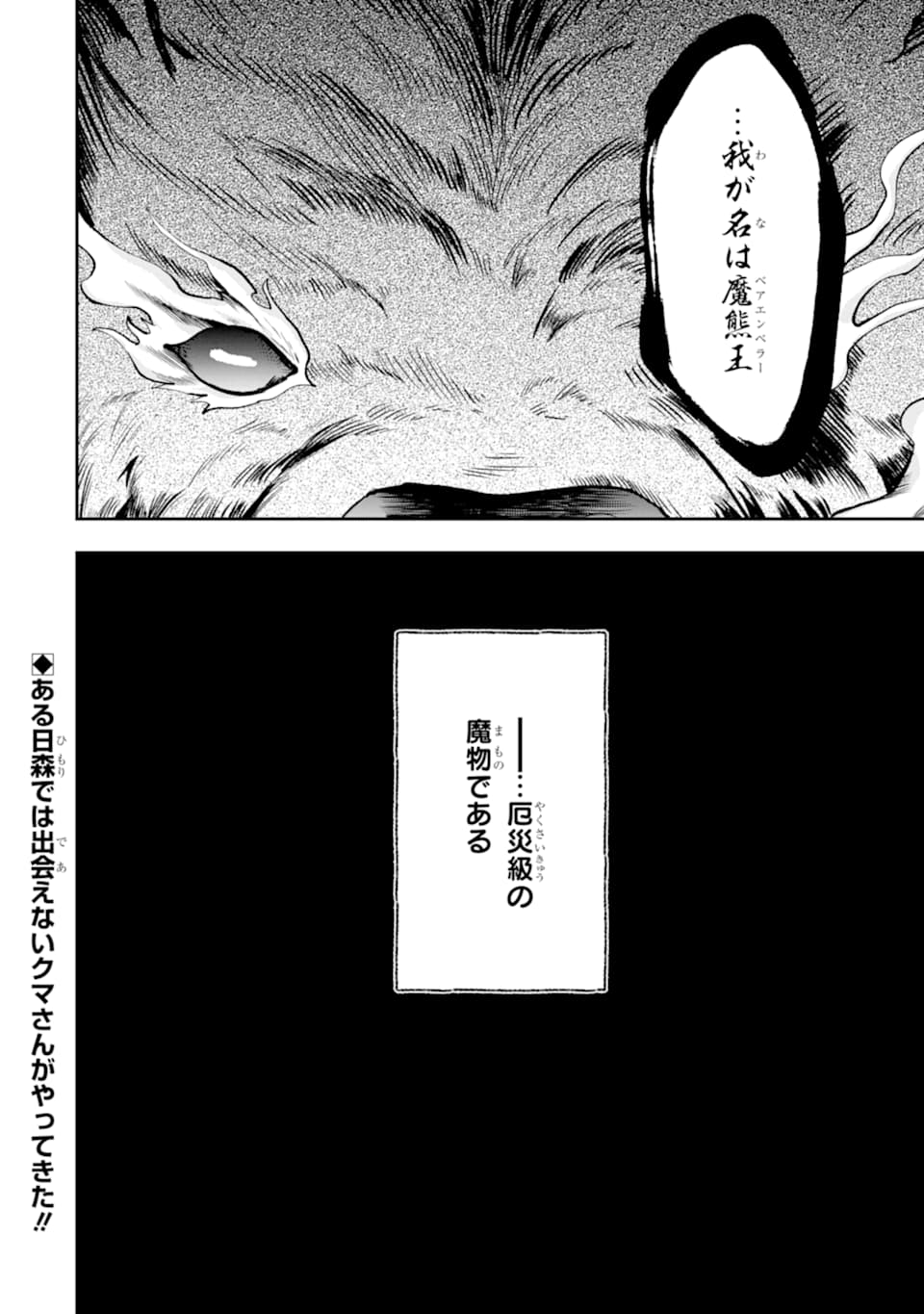 その劣等騎士、レベル999 第4話 - Page 66