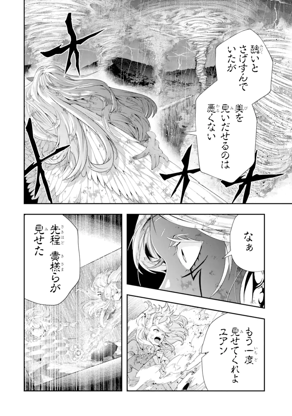 その劣等騎士、レベル999 第30.3話 - Page 4