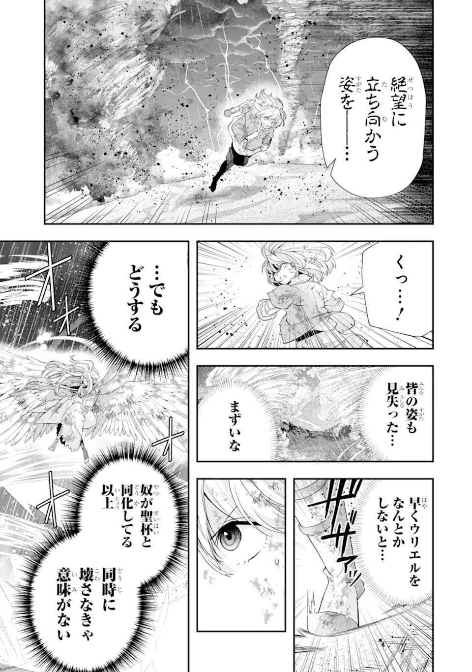 その劣等騎士、レベル999 第30.3話 - Page 5