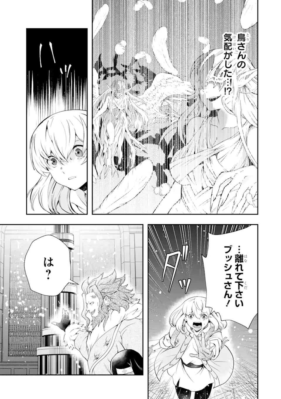 その劣等騎士、レベル999 第17.4話 - Page 1