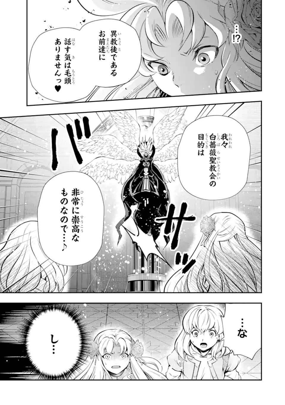 その劣等騎士、レベル999 第17.4話 - Page 9