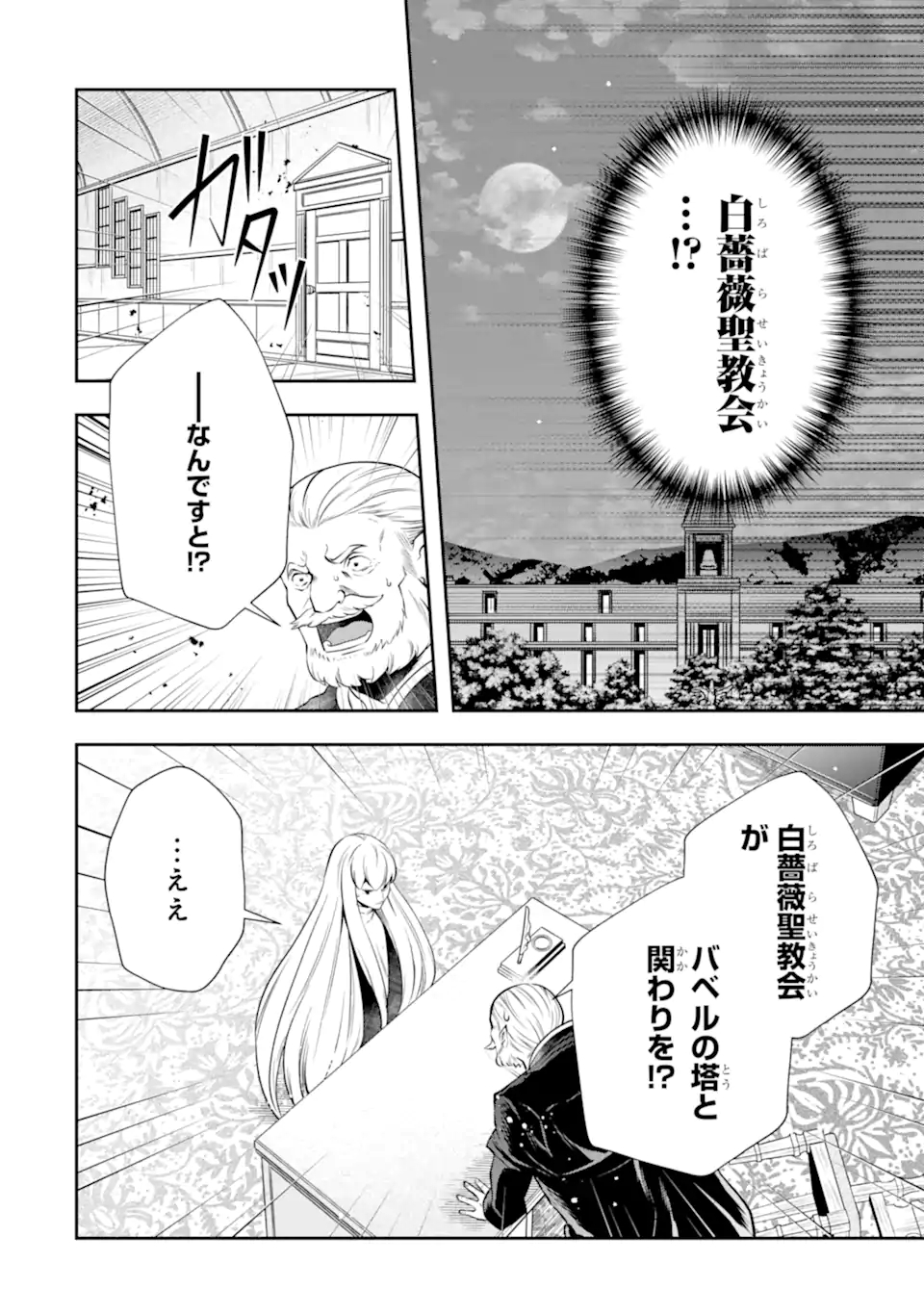 その劣等騎士、レベル999 第17.4話 - Page 10