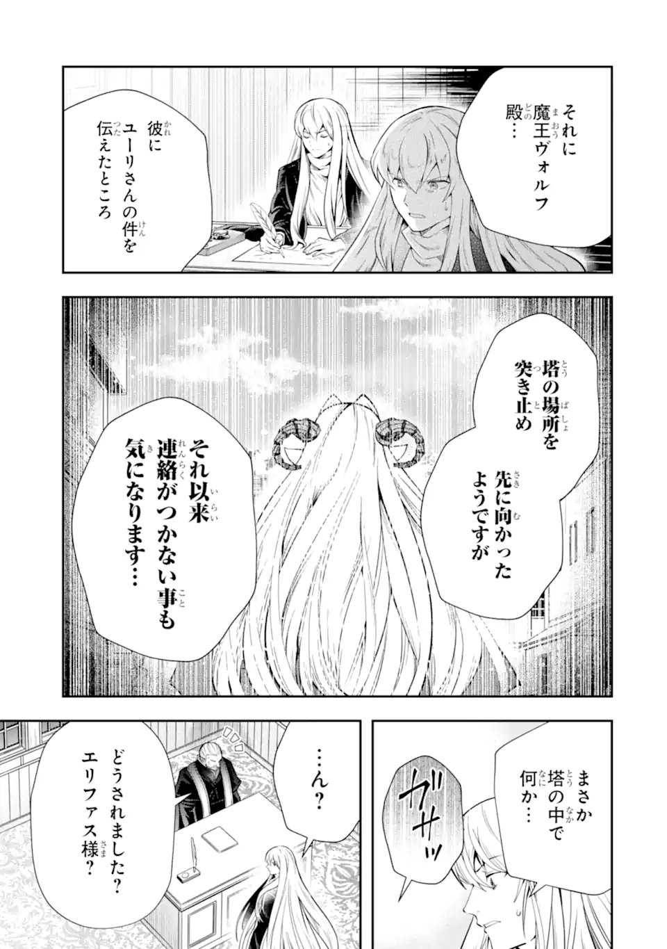 その劣等騎士、レベル999 第17.4話 - Page 13