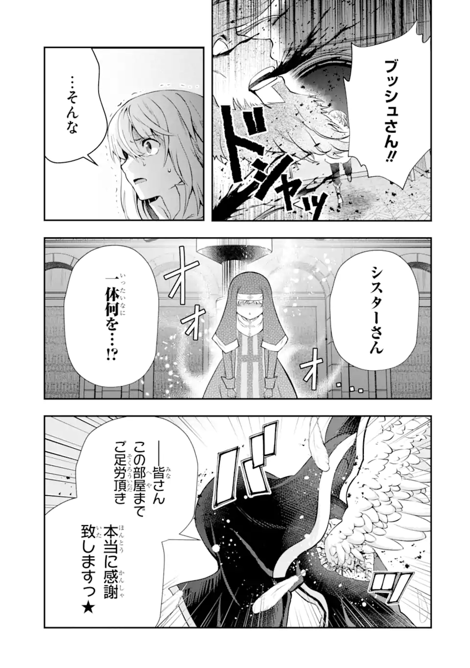 その劣等騎士、レベル999 第17.4話 - Page 3