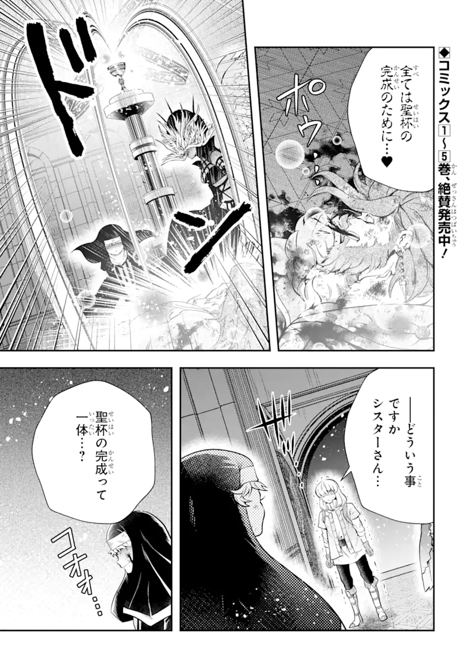 その劣等騎士、レベル999 第17.4話 - Page 5