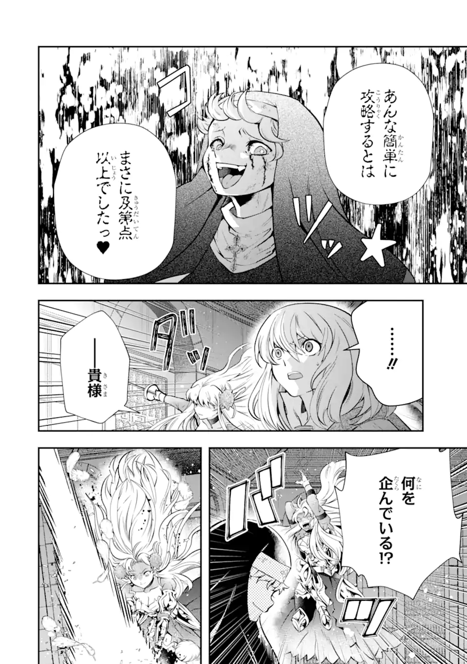 その劣等騎士、レベル999 第17.4話 - Page 8