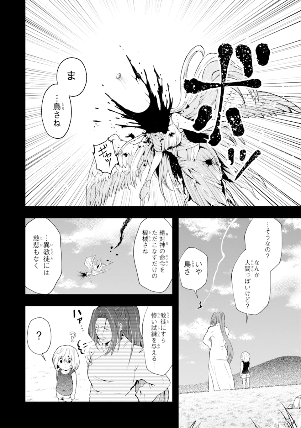 その劣等騎士、レベル999 第2話 - Page 18