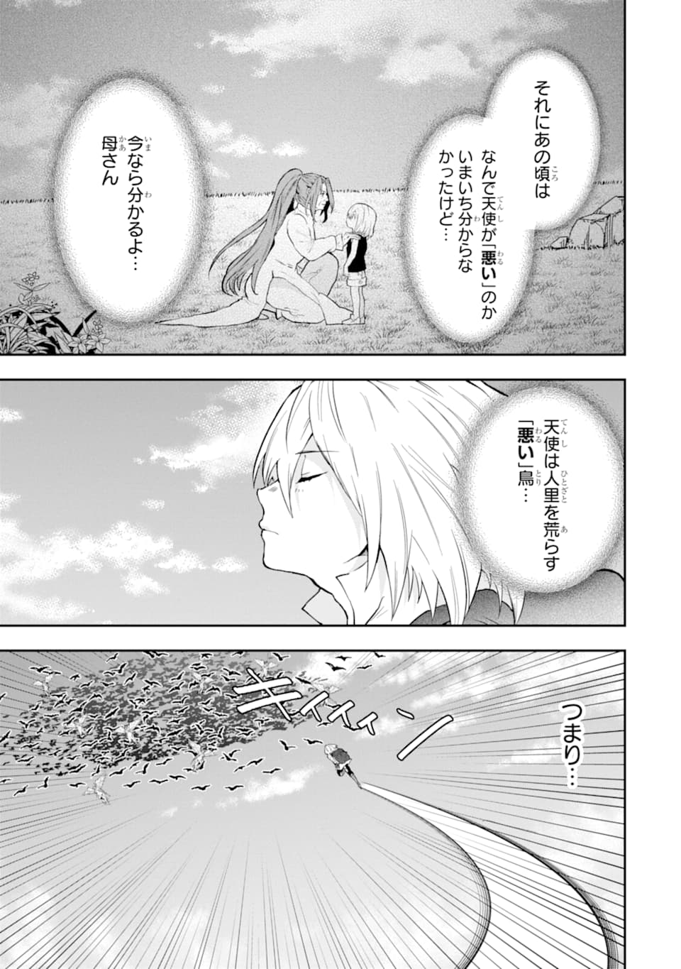 その劣等騎士、レベル999 第2話 - Page 21