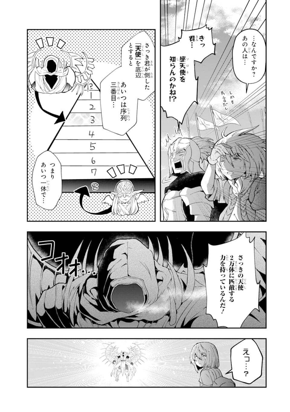 その劣等騎士、レベル999 第2話 - Page 29