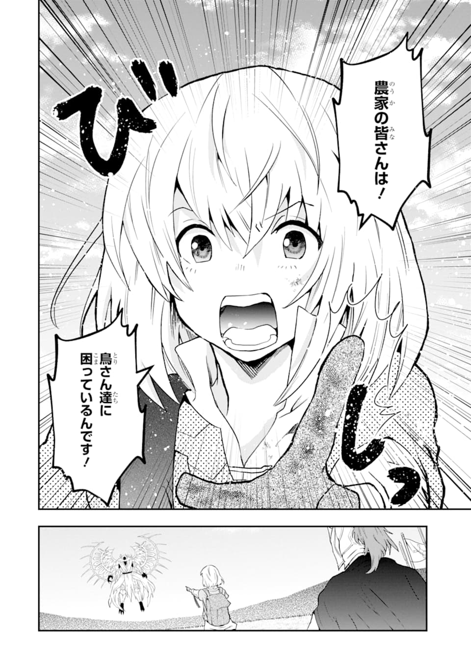 その劣等騎士、レベル999 第2話 - Page 38