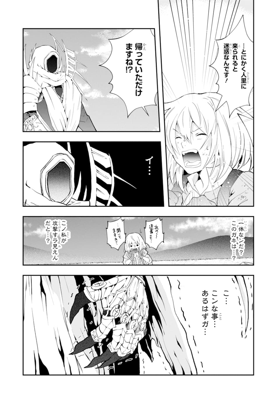 その劣等騎士、レベル999 第2話 - Page 40