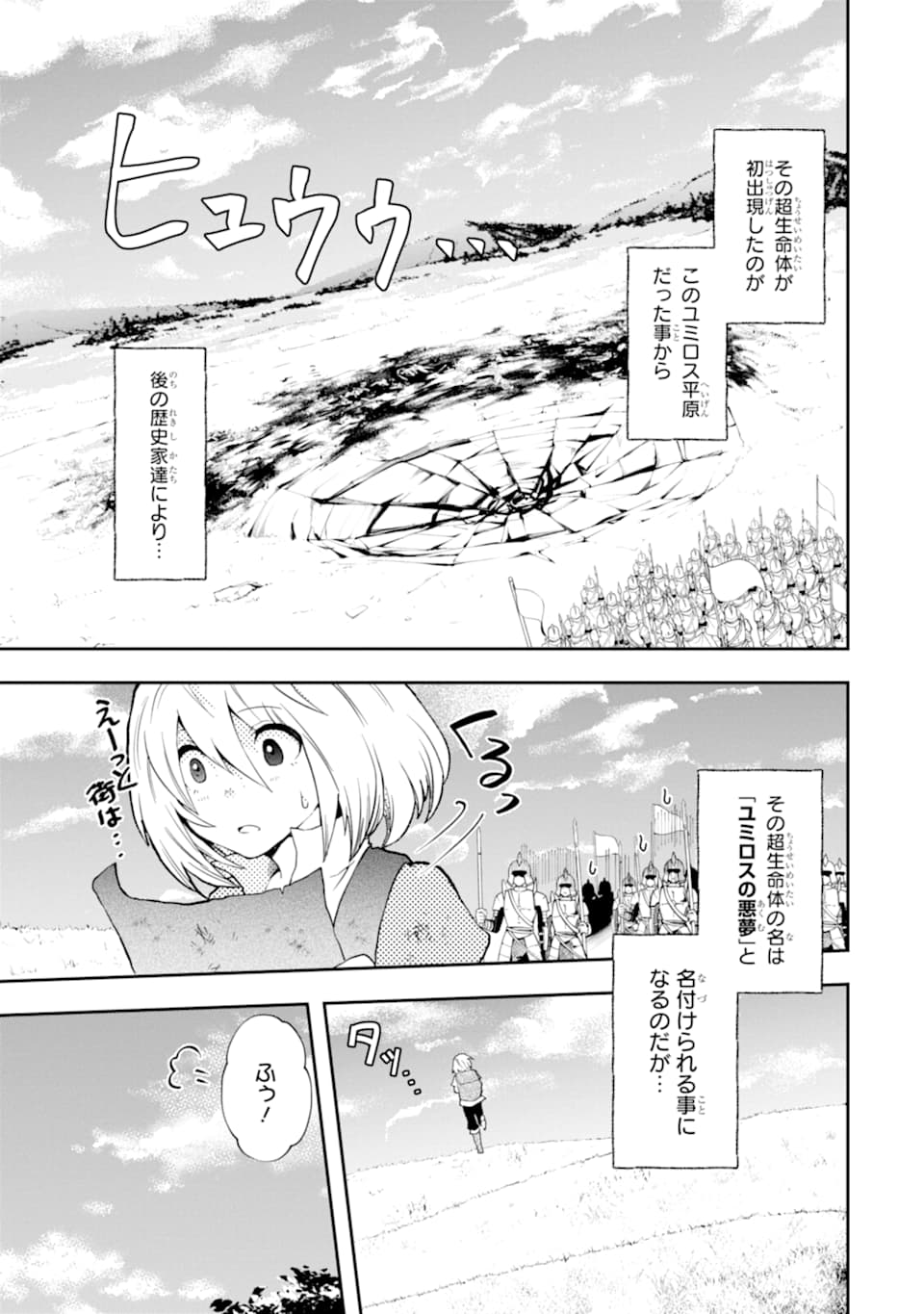 その劣等騎士、レベル999 第2話 - Page 43