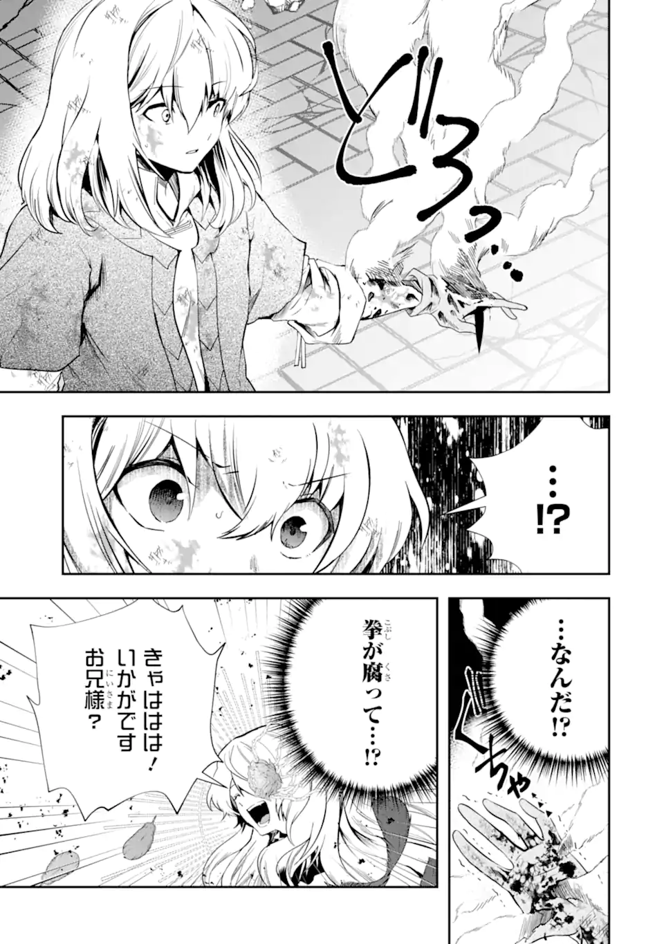 その劣等騎士、レベル999 第22.1話 - Page 9