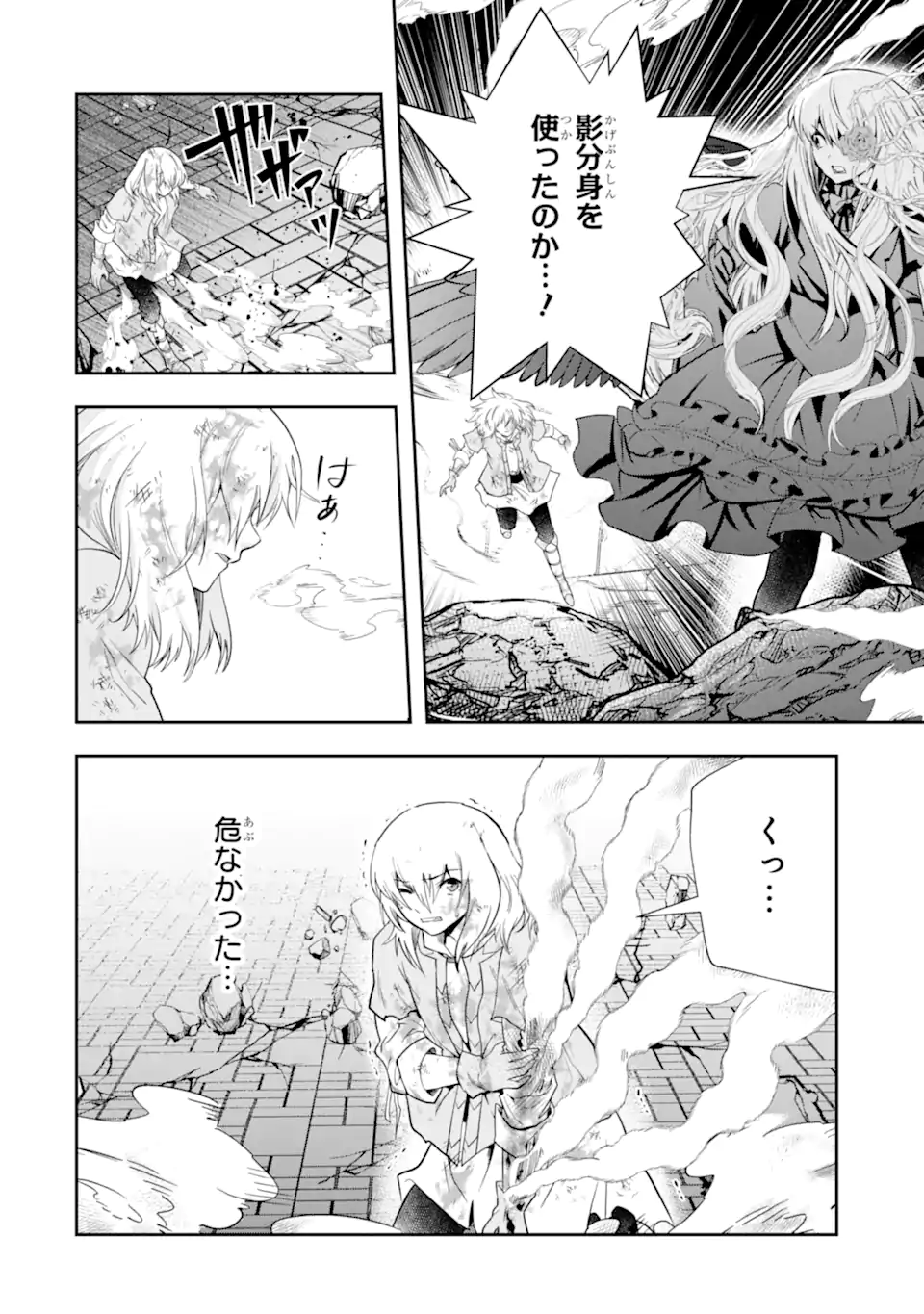 その劣等騎士、レベル999 第22.1話 - Page 12