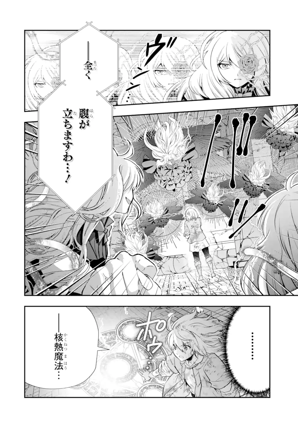 その劣等騎士、レベル999 第22.1話 - Page 14