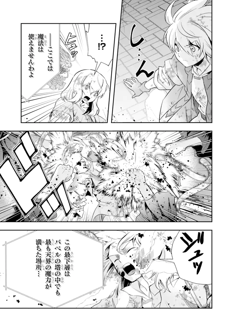 その劣等騎士、レベル999 第22.1話 - Page 15