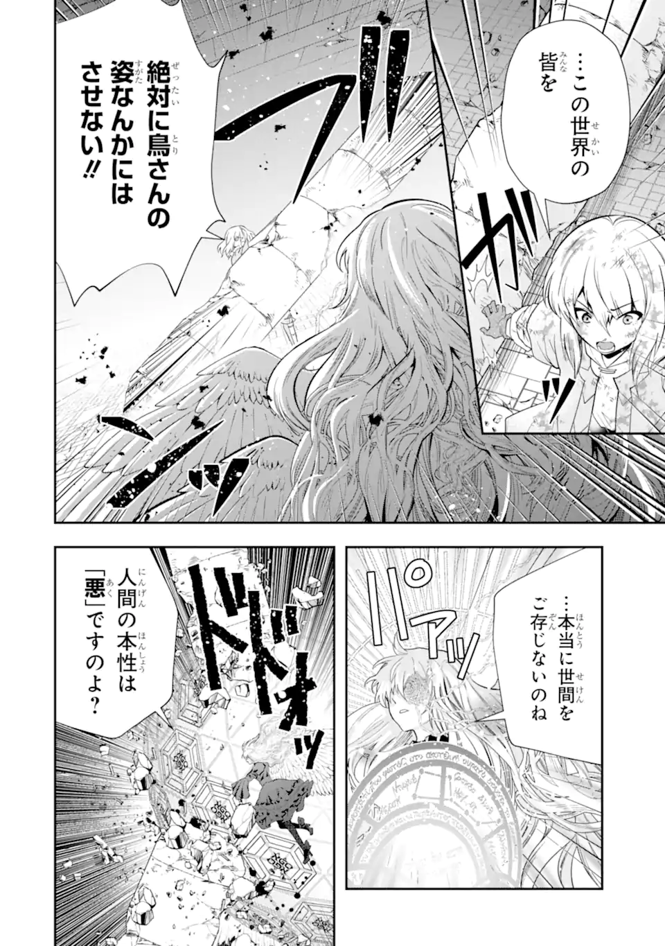 その劣等騎士、レベル999 第22.1話 - Page 2