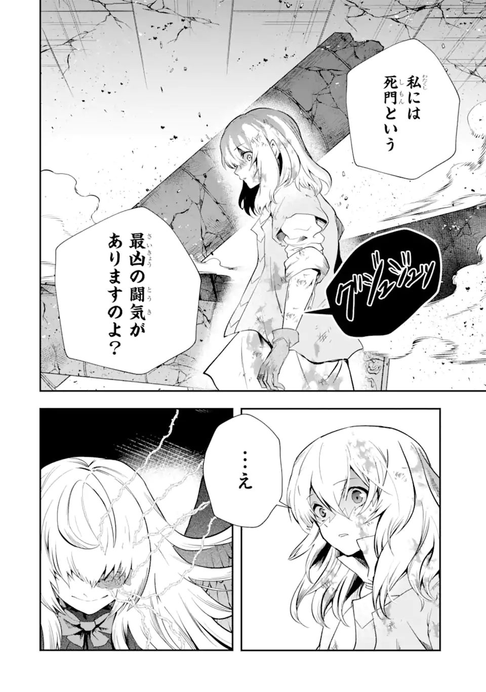 その劣等騎士、レベル999 第22.1話 - Page 8