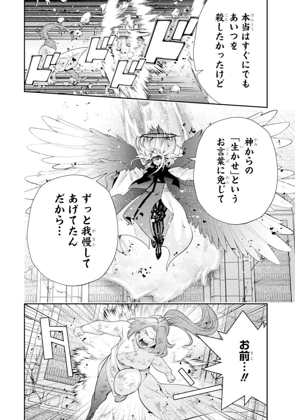 その劣等騎士、レベル999 第26.4話 - Page 5